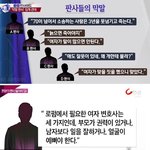 [어이가없네] 판사 <b>막말</b> 클라스