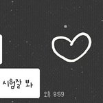 [드루와] 내짝남 말투.. 너무<b>설레</b>..