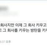 [방탄소년단] 와 <b>bang</b>국님 개사이다