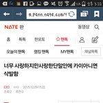 [EXO] 카이팬들은 <b>삭발</b>하고 와라