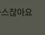 [<b>B1A4</b>] 밤새 스트리밍 했더니 순위가