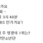[방탄소년단] 오 인기가요 1위후보!
