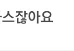 [<b>B1A4</b>] 으어 떨어졌다 많이 떨어졌다