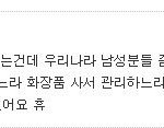 [어떻게생각] 어떻게 생각 하십니까 여자들이 남자들에대한 <b>편견</b>