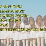 [모두드루와] (추가)공주가 되고 싶지 않은 아이돌