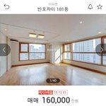 [EXO] <b>반포</b>자이