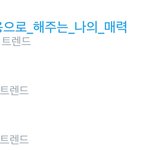 [EXO] 실트 <b>세후</b>니 ㅋㅋㅋㅋㅋㅋ