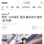 [EXO] 루한스타워즈홍보<b>대사</b>임? ㄷㄷ
