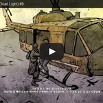 [문신TV] 데드라이트 (Dead <b>Light</b>) #8