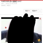 [소름<b>주</b>의] 어떤 애가 내 <b>사진</b> 함부로 판에 올렸어