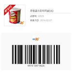 [댓글부탁해] 프링글스 깊콘 뿌릴께