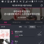 [방탄소년단] 진짜 공카 투표 안 함???