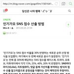 [방탄소년단] 있잖아.. 인가 <b>sns</b>점수