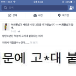 [방탄소년단] 대학 붙은 아미 얼굴책 진출했네