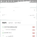 [방탄소년단] 당황당황 네2버 핫토픡