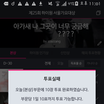[방탄소년단] 서가대도 점점 <b>투표율</b> 떨어진당...