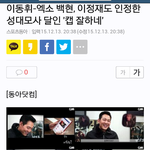 [백현] 백현이 성대<b>묘사</b>  기사났네