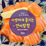 <b>연어</b>덕후 <b>연어</b> 좋아 <b>연어</b> 맛있어