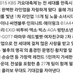 [댓글부탁해] <b>kbs</b>가요대축제 라인업