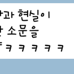[EXO] 섬녀가 지들 <b>허언</b>증있는거 인증함ㅋㅋ