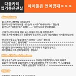 [댓글헌터] 아이들은 언어깡패ㅋㅋㅋ <댓글헌터 20>