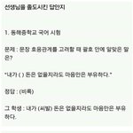 <b>선생</b>님들 미치게하는 답안지 ㅋㅋㅋㅋ