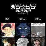 [<b>방탄소년단</b>] <b>방탄소년단</b> 첫인상 현인상