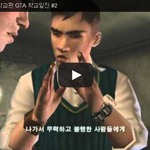[문신TV] 불리(Bully) 학교판 <b>GTA</b> 학교일진 #2