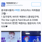 [백현] 중국큥녀들의  백현 <b>클스</b>마스 광고