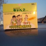 술먹기 전 복용 시작한 위장약입니다.
