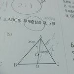 중2 수학 무게<b>중심</b>
