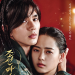 [드루와] 유승호X고아라 <b>케미</b> 폭발 포스터 