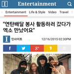 [EXO] 애들 <b>봉사</b>간거 기사 뜸