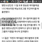 [방탄소년단] 주<b>간아</b> 기사