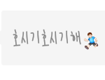 [방탄소년단] 사담미안 우리반여자애상메