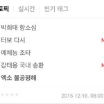 [EXO] 초록창 핫<b>토픽</b>!