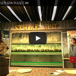 [문신TV] 불리(Bully) 학교판 <b>GTA</b> 학교일진 #9 