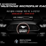 [<b>포드</b>코리아] 머스탱 마이크로필름 레이스 영상공모전