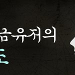 [Interview] 흔한 과금 유저의 뇌구조