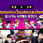 갓친소 홍보(갓오브하이스쿨 콜라보)