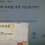 46살 <b>여자</b> <b>의사</b>랑 결혼 가능한가요?