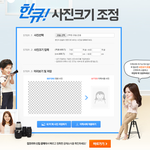 이력서 사진 <b>조정</b>하는 방법!