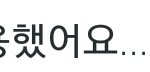 [EXO] <b>사녹</b>이랑 현장조용했다는데