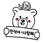 [시우민] ㅅㄷ)<b>민석</b>이 오늘 대박이었지?