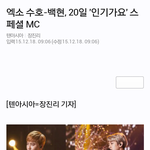 [백현] 백현이 20일 인가 스페셜 <b>MC</b>