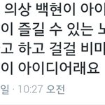 [EXO] 쟤네가 <b>표절</b>이니 어쩌니하면서 글올리면 이거보여줘 