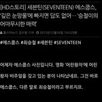 [<b>세븐틴</b>] 이 기자<b>분</b> 겁나 재밌으심ㅋㅋㅋㅋㅋ