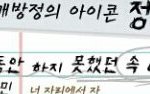 [방탄소년단] <b>지민이</b> 잘때 힘든가봅니다