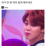 [방탄소년단] 와 이거안본아미들없기를