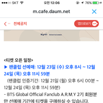 [방탄소년단] <b>팬미팅</b> 티켓팅에 인증하라는거 